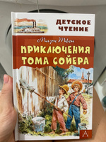 Приключения Тома Сойера | Твен Марк #120, Анна Черемисина