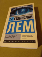 Солярис | Лем Станислав #41, Владимир С.