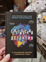 Генетический детектив. От исследования рибосомы к Нобелевской премии | Рамакришнан Венки #1, Наталья Б.