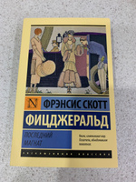 Последний магнат | Фицджеральд Фрэнсис Скотт Кей #1, Екатерина Х.