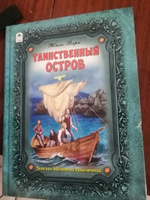 Таинственный остров Жюль Верн книги для детей | Верн Жюль #32, Ирина Х.