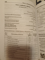 Бухгалтерский учет с нуля. Самоучитель. Обновленное издание | Гартвич Андрей Витальевич #7, Мария Т.