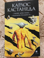 Учение Дона Хуана. Отдельная реальность  | Кастанеда Карлос Сезар Арана #7, Мария