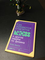 Как ломаются спагетти и другие задачи по физике / Игорь Иванов #4, Александр