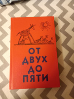 От двух до пяти | Чуковский Корней Иванович #41, Юлия А.