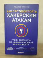 Как противостоять хакерским атакам. Уроки экспертов по информационной безопасности #1, Дамиан М.