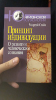 Принцип индивидуации: О развитии человеческого сознания #1, Евгения М.