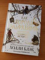 Как король Эльфхейма научился ненавидеть истории Блэк Холли #1, Светлана Б.