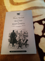 Мастер и Маргарита | Булгаков Михаил Афанасьевич #7, Нестерова Н.