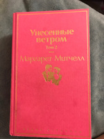 Унесенные ветром  Том 2 / Gone with the Wind (Унесенные ветром). | Митчелл Маргарет #9, Алена В.