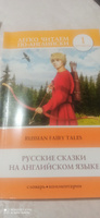 Русские сказки на английском языке. Уровень 1 #3, Хадиджа Х.