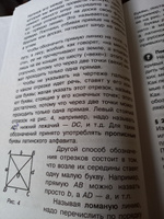 Живой учебник геометрии | Перельман Яков Исидорович #3, Захарова Ольга