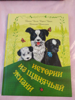 Истории из щенячьей жизни: рассказы | Чехов Антон Павлович, Чапек Карел #7, Наталья П.