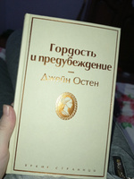 Гордость и предубеждение #33, Наташа К.