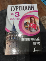 Турецкий за 3 месяца. Интенсивный курс | Кальмуцкая Сэрап Озмен #39, Руслан Х.