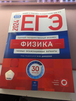 ЕГЭ-2024. Физика: типовые экзаменационные варианты: 30 вариантов | Демидова Марина Юрьевна #2, Таисия Ч.