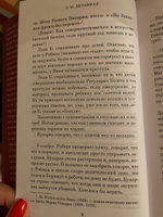 Дневник провинциальной дамы | Э. М. Делафилд #3, Наталья М.