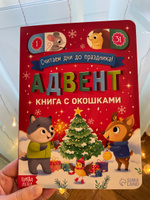 Книжка с окошками, "Адвент календарь", Буква-Ленд, книжка с окошками для малышей | Сачкова Евгения Камилевна #2, Юлия К.