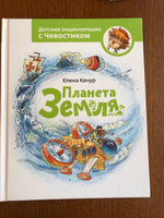 Планета Земля | Качур Елена Александровна #1, Эдуард Хирунцев