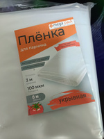 Mega-pack Пленка для теплиц Полиэтилен, 3x8 м, 100 мкм, 1 шт #20, Алексей В.