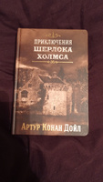 Приключения Шерлока Холмса. Том 4 | Дойл Артур Конан #5, Юлия Т.