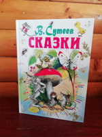 Сказки | Сутеев Владимир Григорьевич #77, Ольга П.