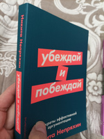 Убеждай и побеждай: Секреты эффективной аргументации. Саморазвитие/Психология убеждения | Непряхин Никита Юрьевич #7, Ольга Б.