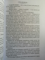 Русь Великая | Иванов Валентин Дмитриевич #6, Юрий Михайлович В.