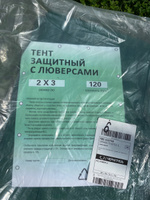 Тент укрывной 2х3 м, 120 гр/м2 #85, сергей л.