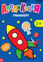 Аппликации для детей БУКВА-ЛЕНД "Первые аппликации", 6 шт., вырезалки для детей, из бумаги, для малышей, от 2 лет #67, Гао Пэй