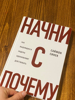 Начни с "Почему?" Как выдающиеся лидеры вдохновляют действовать | Синек Саймон #7, Виктория П.