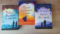 Тысяча сияющих солнц | Хоссейни Халед #4, Назарцева С.