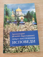 Опыт построения исповеди. Пастырские беседы о покаянии в дни Великого поста | Архимандрит Иоанн (Крестьянкин) #4, Максим