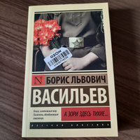 А зори здесь тихие... | Васильев Борис Львович #1, Юлия С.