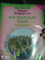 Кауфман К. И. Комплект рабочих тетрадей для школьника 9 класса "Happy English.ru" (№1+№ 2) #2, Алексей К.