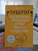 Пубертат. Как пережить переходный возраст ребенку и родителям | Рогге Ян-Уве #6, Мария Г.