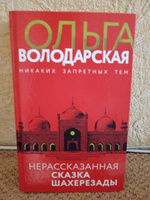 Нерасказанная сказка Шахерезады #3, Оксана Б.