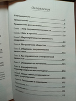 Я ненавижу тебя, только не бросай меня. Пограничные личности и как их понять (#экопокет) | Крейсман Джерольд, Страус Хэл #79, Саша Н.