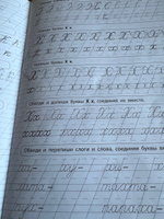 Прописи каллиграфические с упражнениями и диктантами. Обучение письму и чтению: пишем и читаем буквы, слоги, слова, предложения #1, Наталия С.