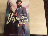 Угрюм-река | Шишков Вячеслав Яковлевич #1, Татьяна С.