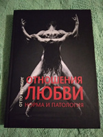 Отношения любви. Норма и патология | Кернберг Отто Ф. #7, Александра Ю.