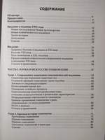 Открытие гомеопатии | Ульман Дана #2, Любовь Л.