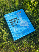 Почему мы едим то, что едим. Наука о том, как наш мозг диктует нам, что есть | Херц Рейчел #1, Екатерина С.