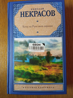 Кому на Руси жить хорошо | Некрасов Николай Алексеевич #5, Владимир