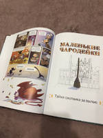 Маленькие чародейки. Книга 1: Тайна колдуна | Шамблен Жорис, Тибодье Люсиль #6, Евгений К.