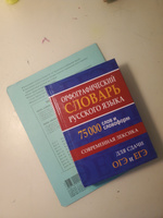 Орфографический словарь русского языка. Для подготовки к ЕГЭ и ОГЭ #1, Ильяс А.