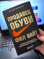 Продавец обуви  История компании Nike, рассказанная ее основателем. | Найт Фил #13, Дарья Б.