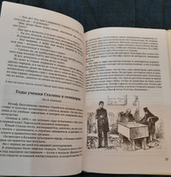 Книга для чтения. 4 класс. Для начальной школы (1939) | Соловьева Е. Е. #7, Илья