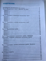 Тесты по математике. 5 класс. К учебнику А. Г. Мерзляка и др. | Ерина Татьяна Михайловна #3, Елена С.