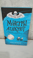 Монстры атакуют (выпуск 3) | Пристли Крис #4, Венера А.